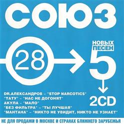 ���� 28. ������ ������ (CD 1)