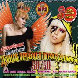 ���� ������� ��������� 50/50