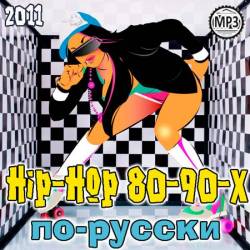 Hip-Hop 80-90-� ��-������