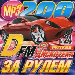 ��������� �� ����� � DFM