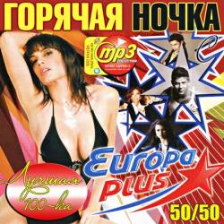 ������� ����� � Europa Plus 50+50