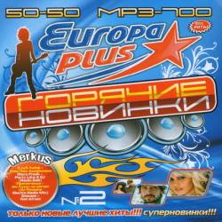 ������� ������� Europa Plus 50/50