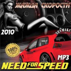 Need For Speed - ����� �������� �����