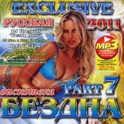 ��������� ������ Exclusive ������� 7