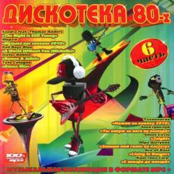 ��������� 80-� ������ 6