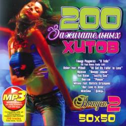 200 ������������� ����� 2