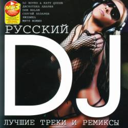 ������� DJ