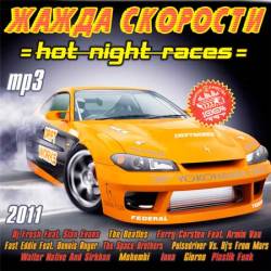 ����� �������� - Hot Night Races
