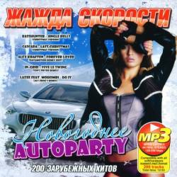 ����� ��������. ���������� Autoparty