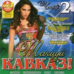 ������ ������! ����� 2