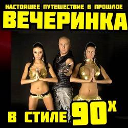 ��������� � ����� 90-�