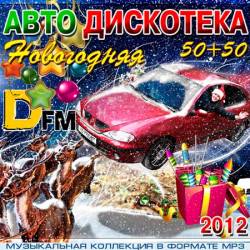 ���������� ���� ��������� DFM 50+50 (2012)