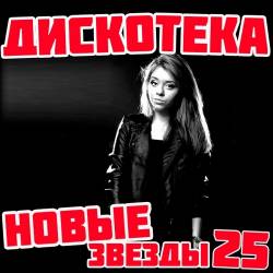 ��������� ����� ������ 25