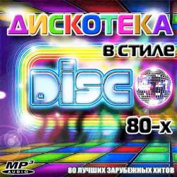 ��������� � ����� Disco 80-�